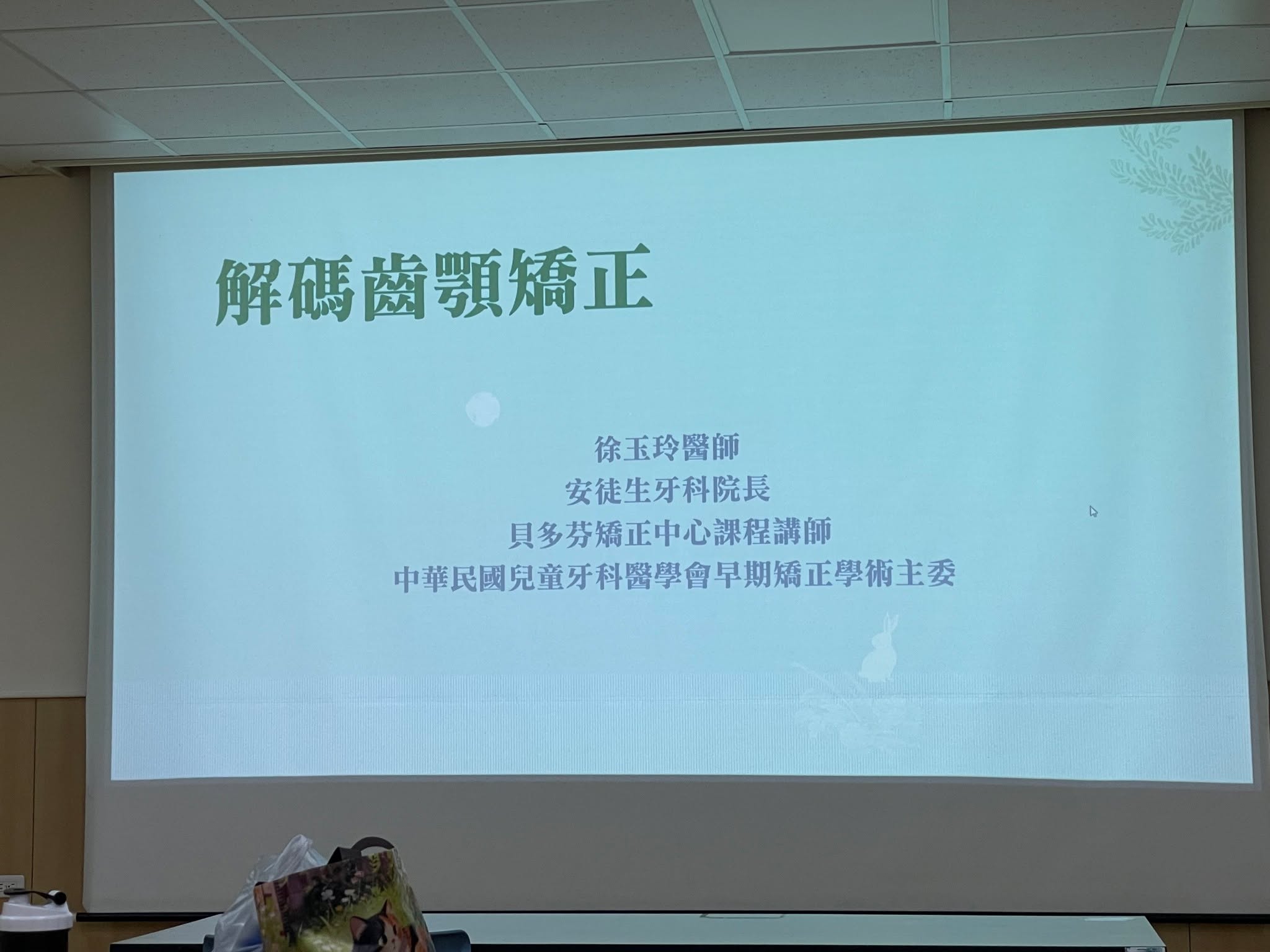 【顳顎關節系列】解碼齒顎矯正・原貼文圖片 1
