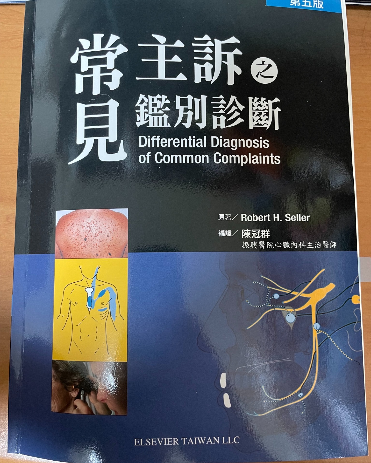 【常見主訴之鑑別診斷】讀書心得・原貼文圖片 1