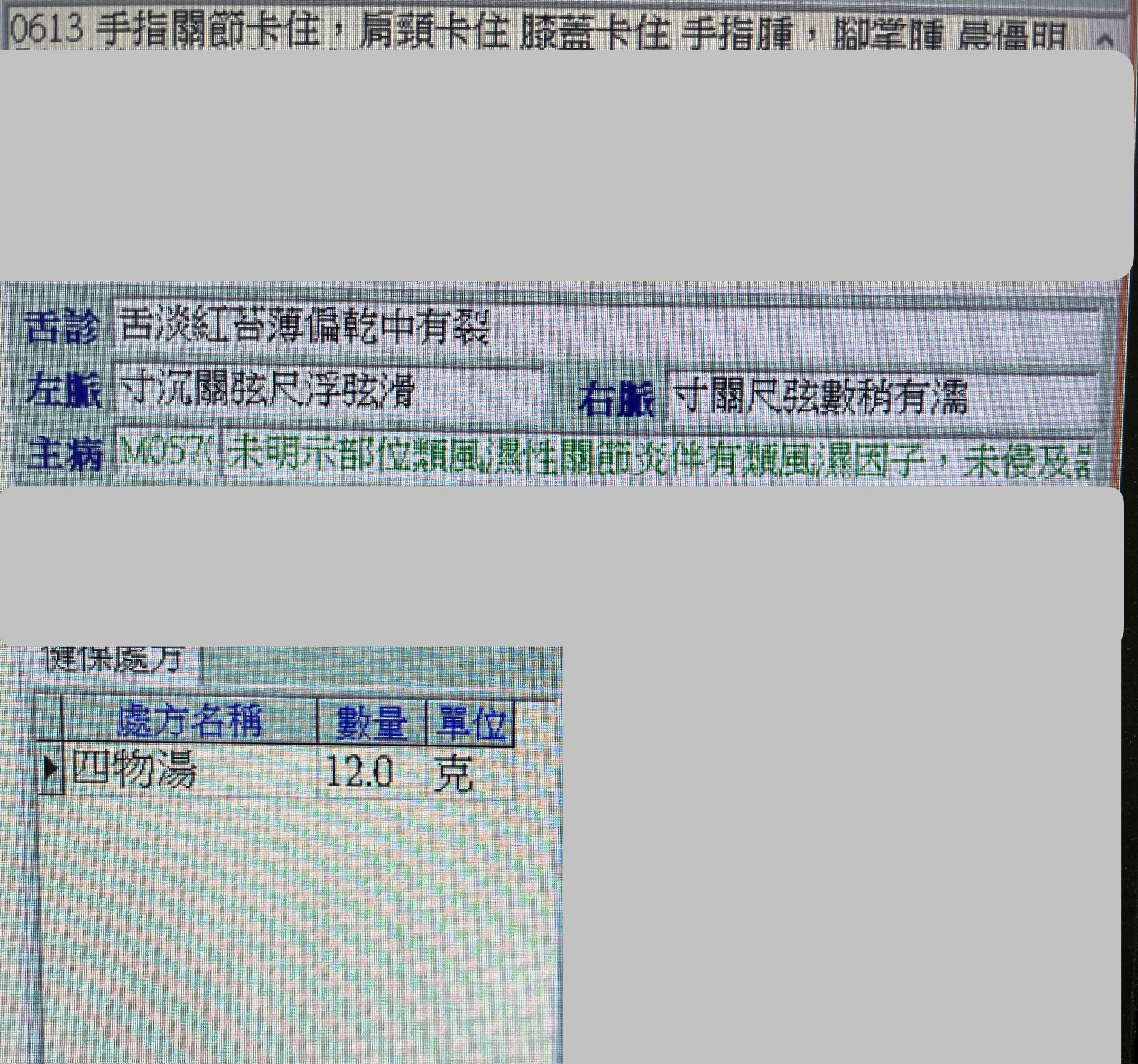 【類風溼性關節炎醫案】四物湯無加減・原貼文圖片 1