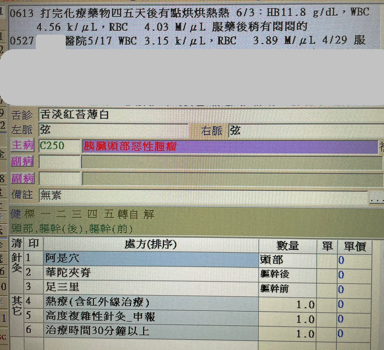 【癌症術後調理醫案】針灸+寬心飲二號加減・原貼文圖片 1