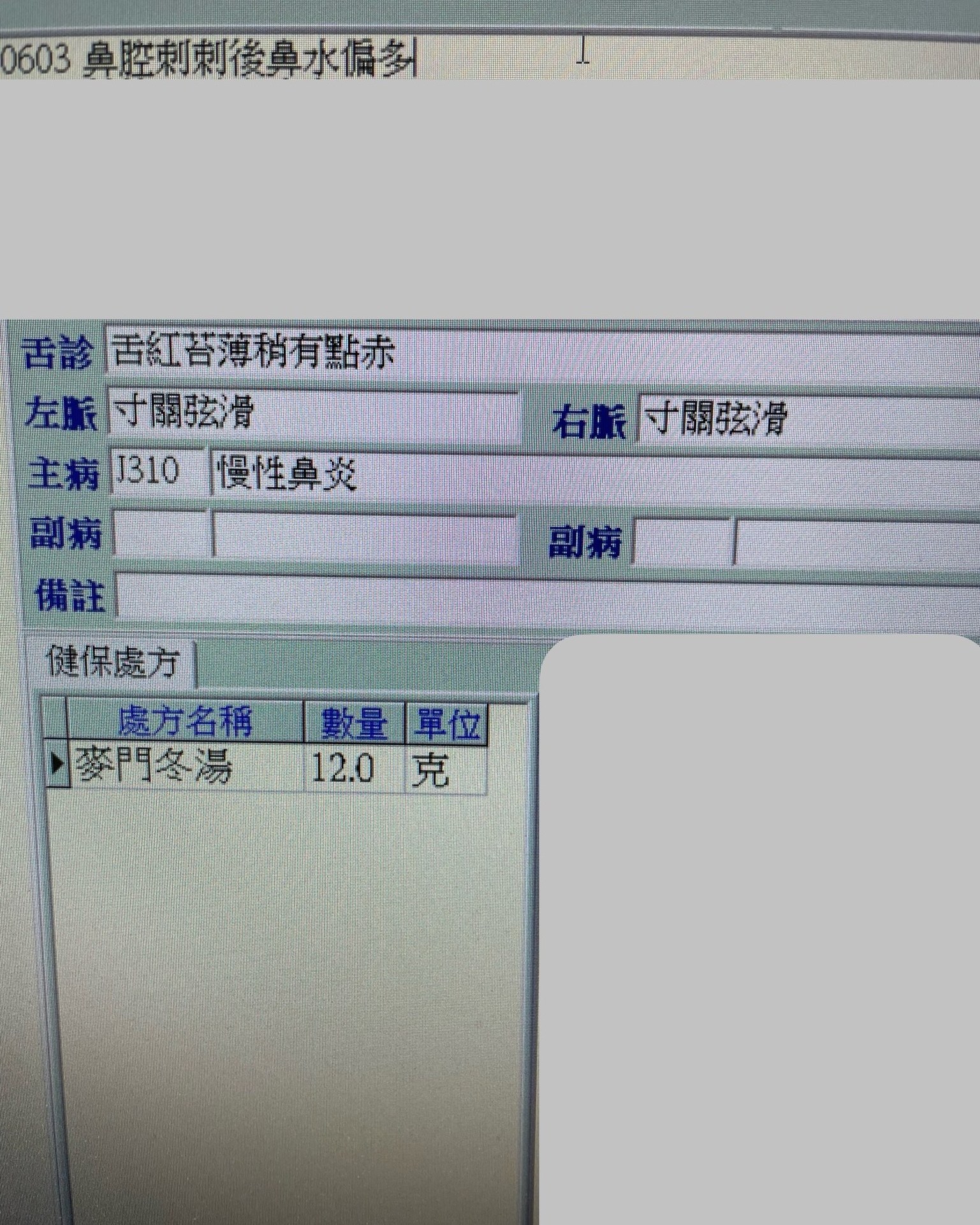 【過敏性鼻炎】麥門冬湯無加減・原貼文圖片 1
