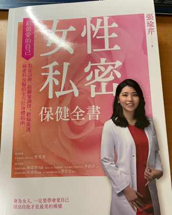 【女性私密保健全書】讀書心得・原貼文圖片 1
