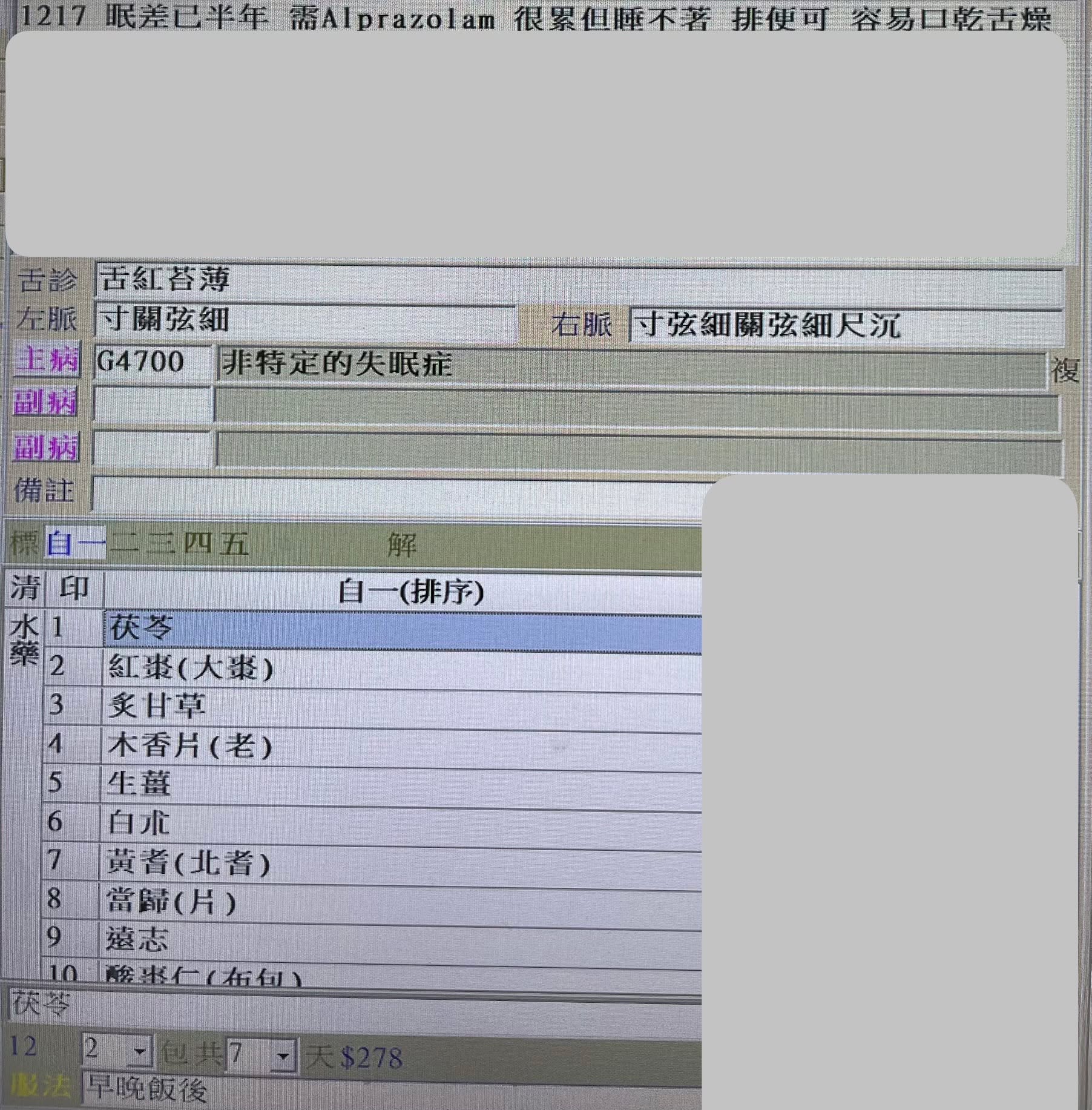 王翊錞中醫師原始文章圖片
