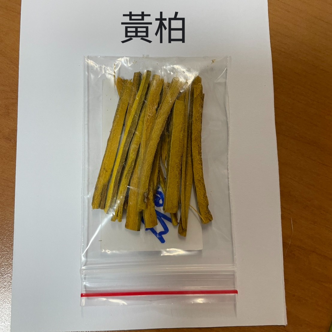 【中藥介紹-黃柏】・原貼文圖片 1