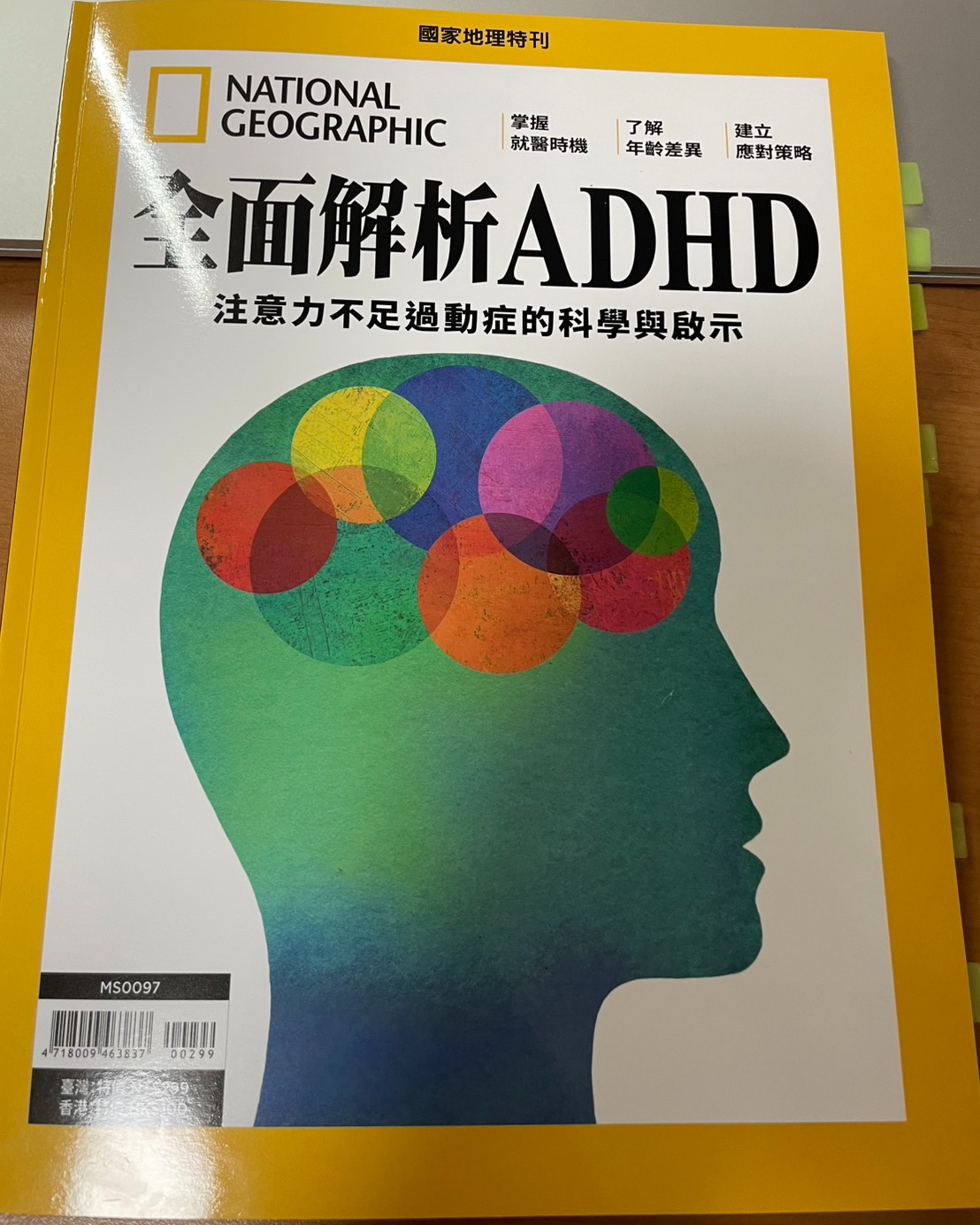 【全面解析ADHD】讀書心得・原貼文圖片 1