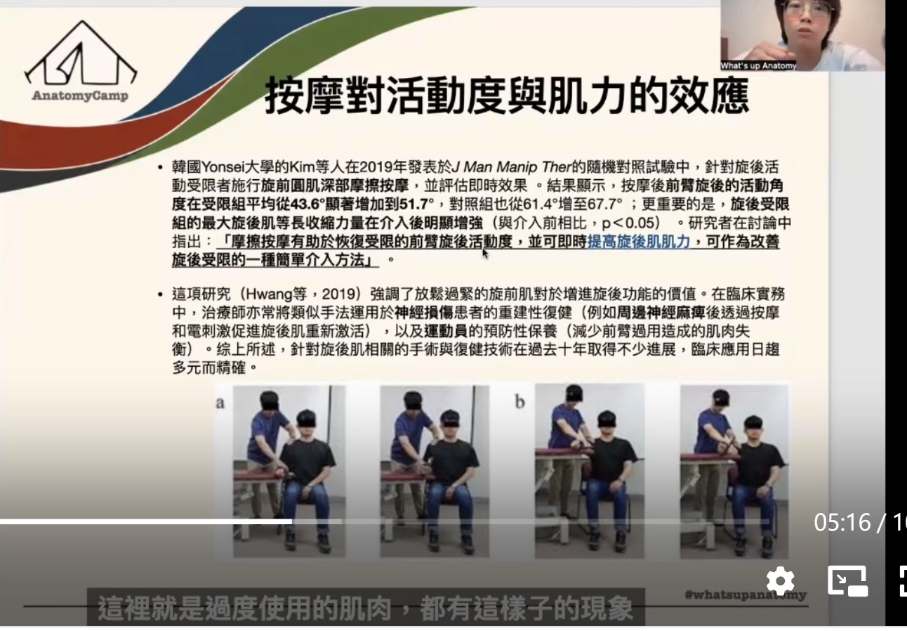 【第八天【旋後肌】】・原貼文圖片 1